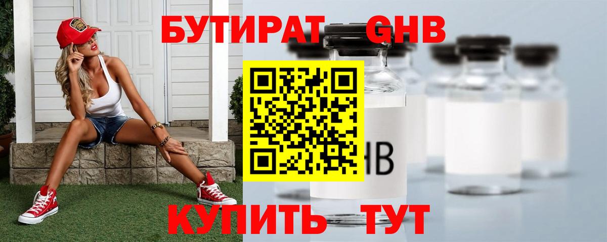 Бутират буратино  Бутират  Норильск  Вход с VPN 