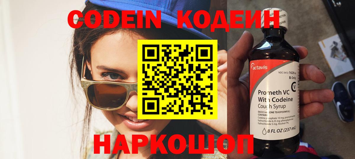 Кодеин Purple Drank  Codein Purple Drank  Норильск  Вход с VPN 