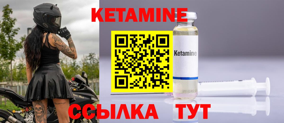 Кетамин ketamine  Вход с VPN  Норильск 