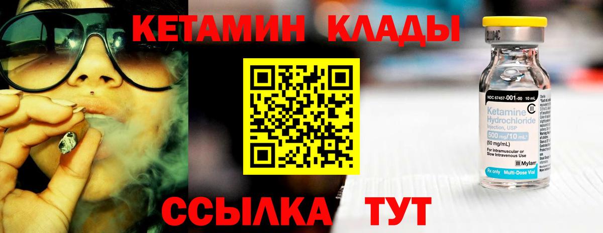 КЕТАМИН VHQ Норильск