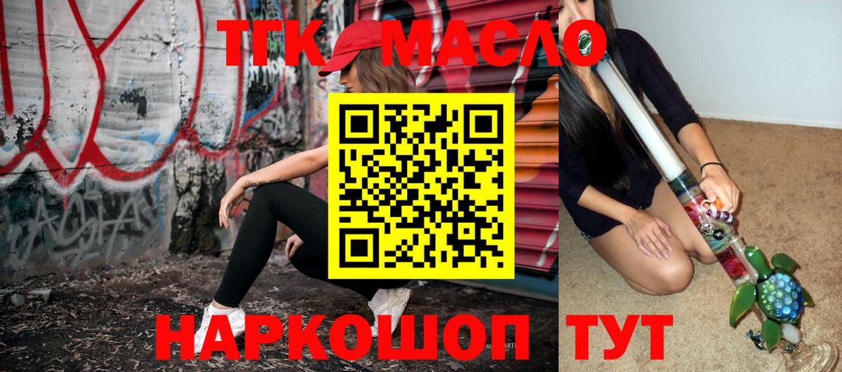 ТГК THC oil  Вход с VPN  Дистиллят ТГК жижа  Норильск 